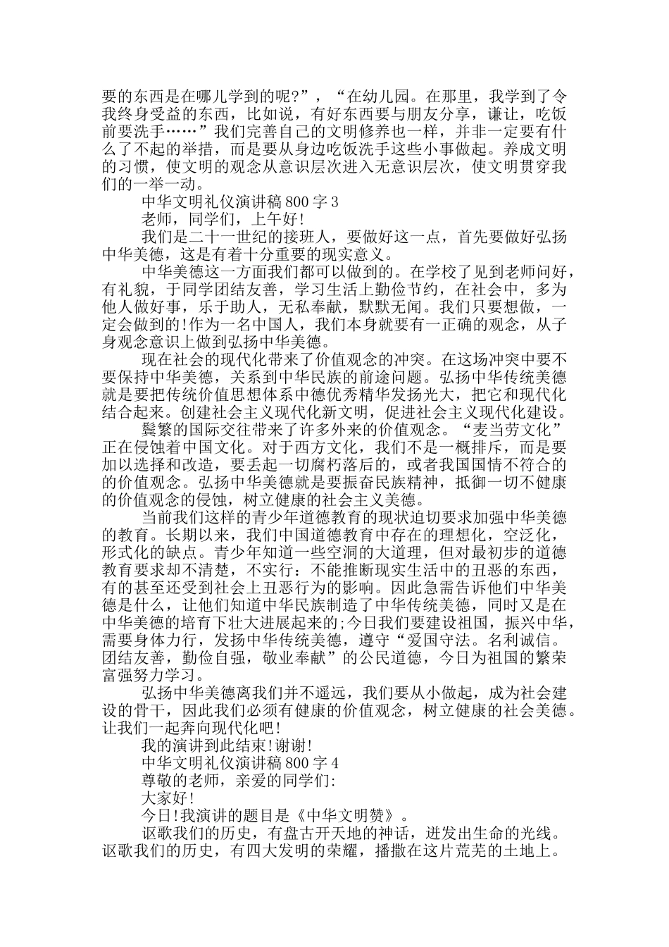 中华文明礼仪演讲稿800字5篇_第3页
