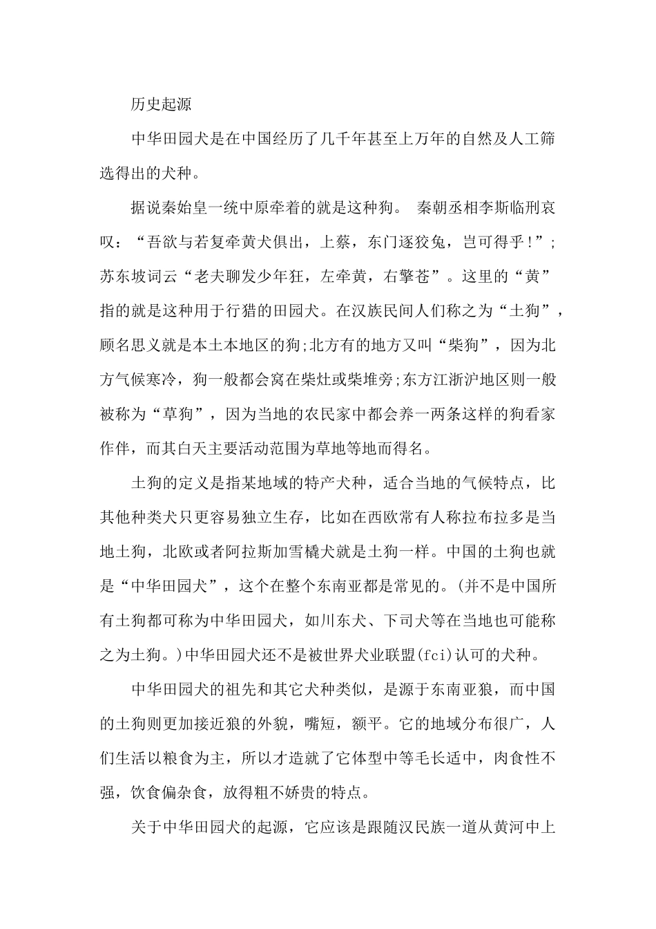 中华田园犬图片_第2页