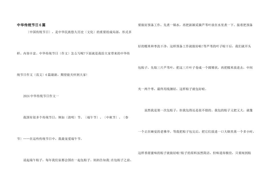 中华传统节日6篇_第1页