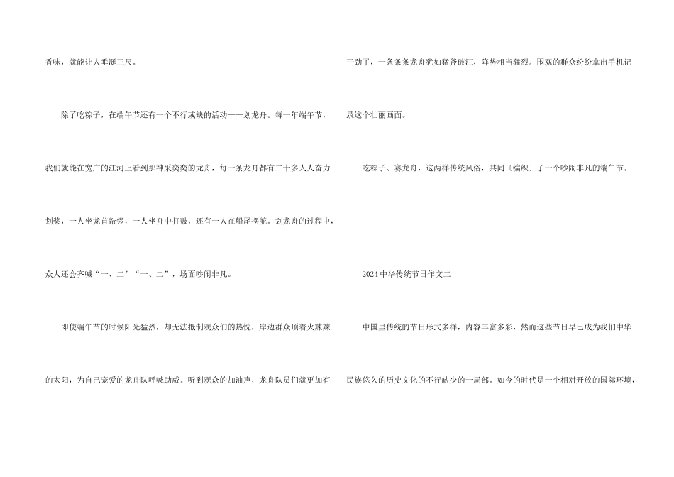 中华传统节日6篇_第2页