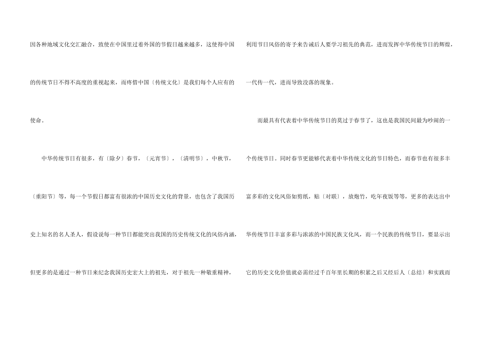 中华传统节日6篇_第3页