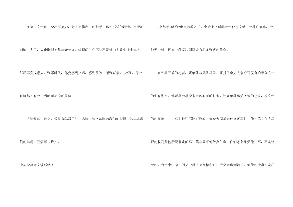 中华经典诗文读后感_第2页