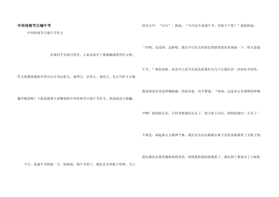 中华传统节日端午节_第1页