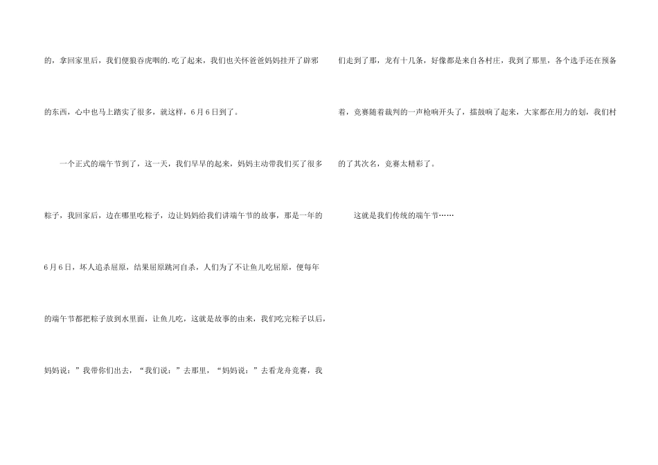 中华传统节日端午节_第2页
