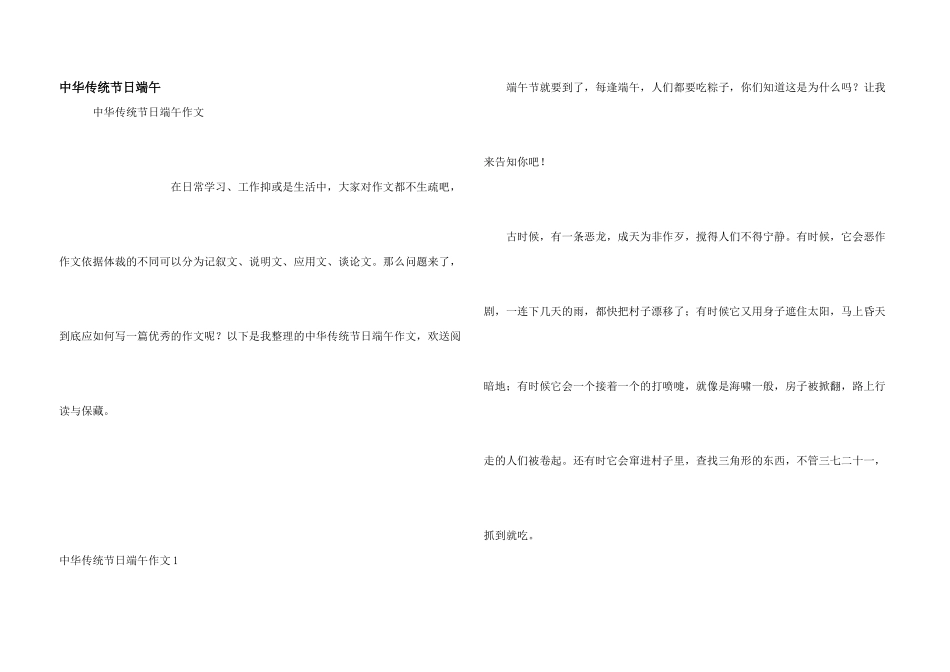 中华传统节日端午_第1页
