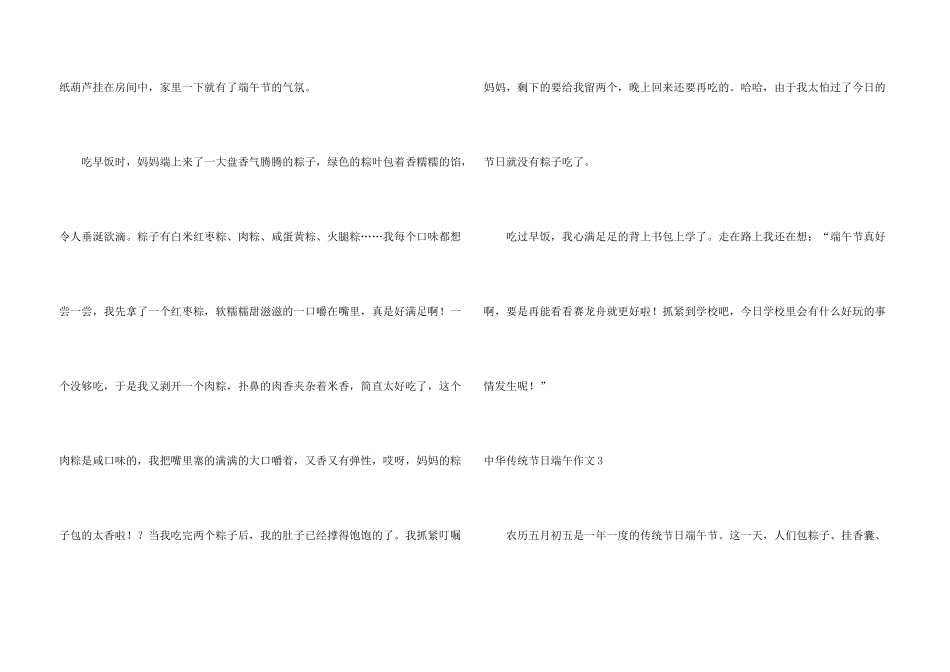 中华传统节日端午_第3页