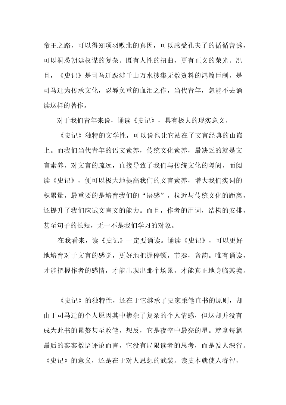 中华经典高二作文范文5篇_第3页