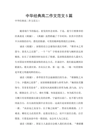 中华经典高二作文范文5篇
