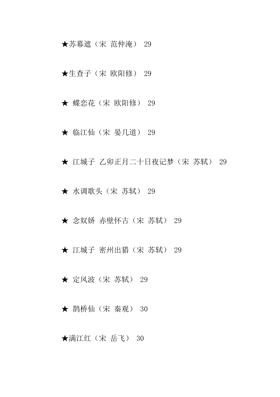 中华经典诗文诵读推荐篇及部分文章欣赏_第2页