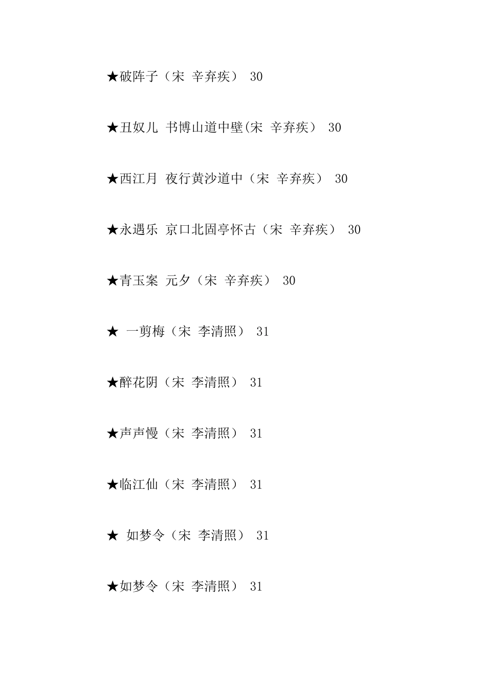 中华经典诗文诵读推荐篇及部分文章欣赏_第3页