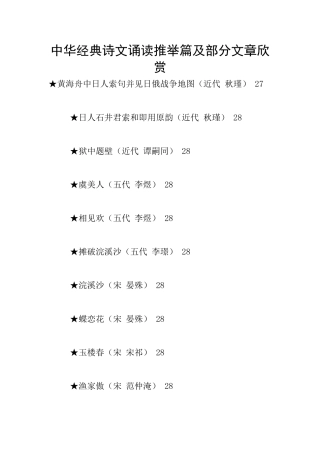 中华经典诗文诵读推荐篇及部分文章欣赏