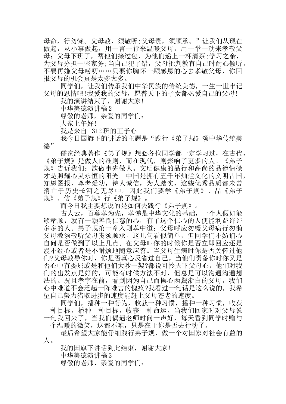 中华美德演讲稿模板5篇_第2页