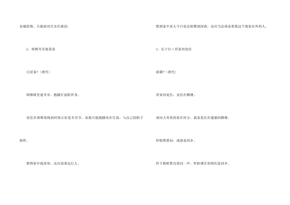 中华经典诗词诵读活动_第2页