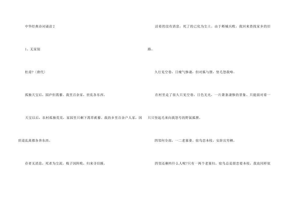 中华经典诗词诵读活动_第3页