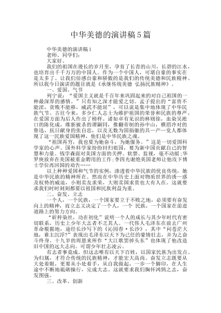 中华美德的演讲稿5篇