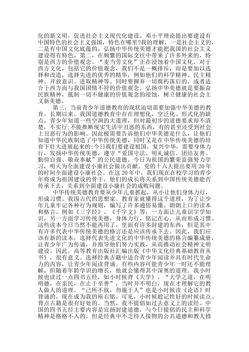 中华美德优秀演讲稿5篇_第3页