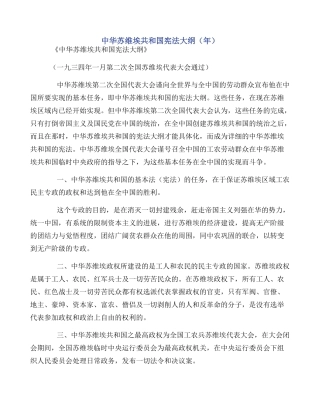 中华苏维埃共和国宪法大纲（年）