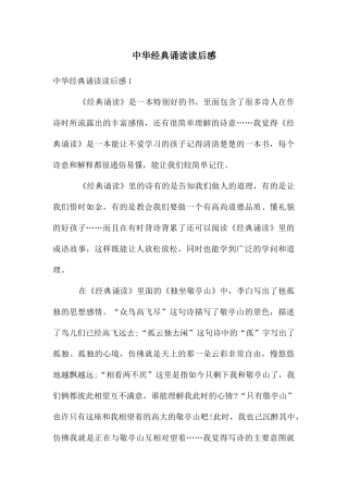 中华经典诵读读后感