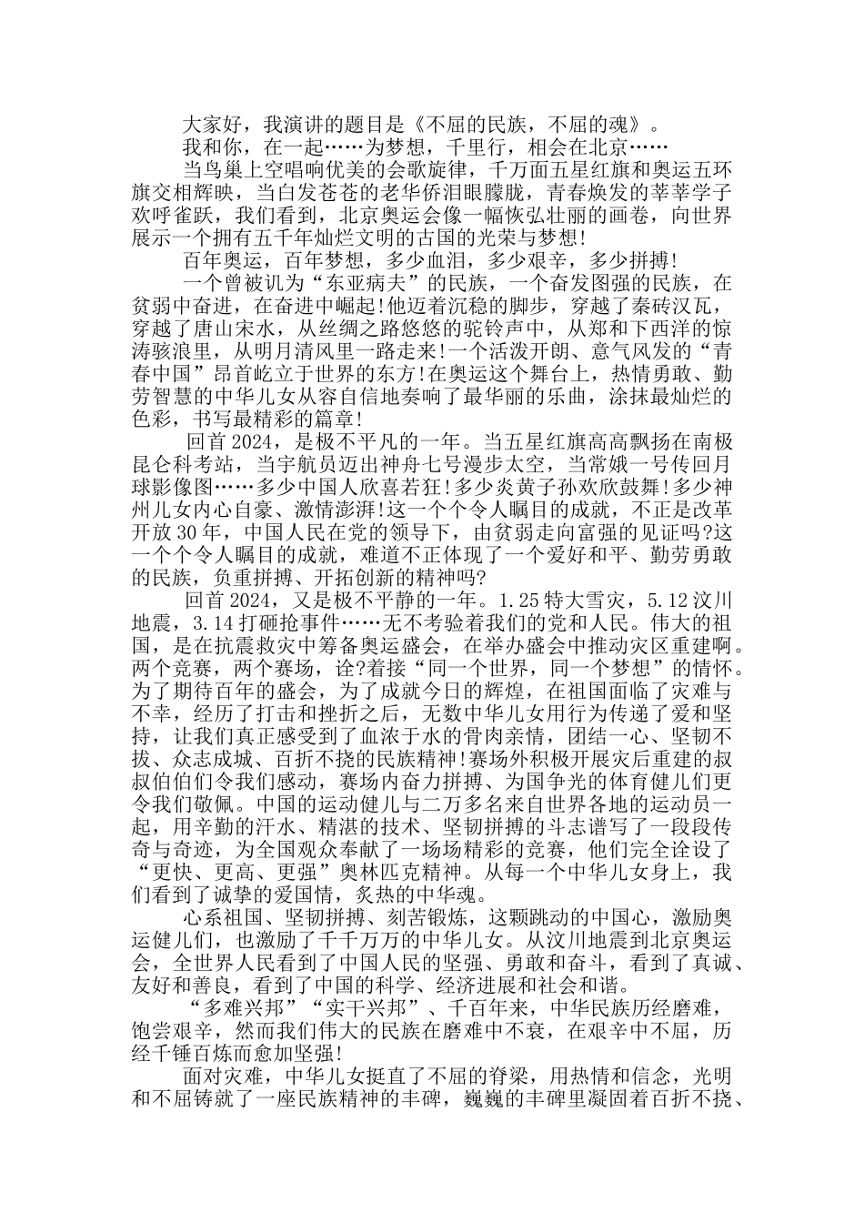 中华魂演讲稿大全5篇_第2页