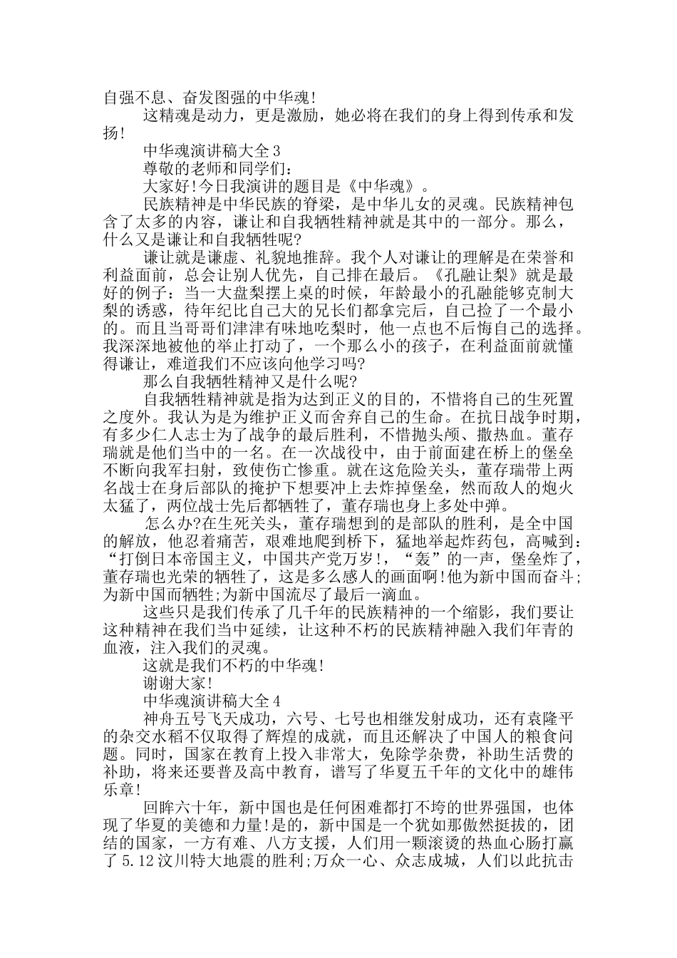 中华魂演讲稿大全5篇_第3页