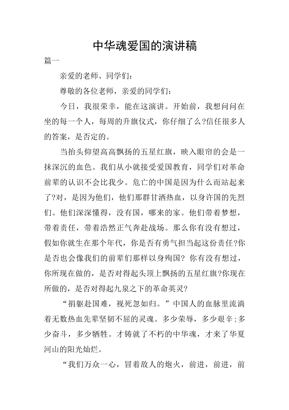 中华魂爱国的演讲稿_第1页