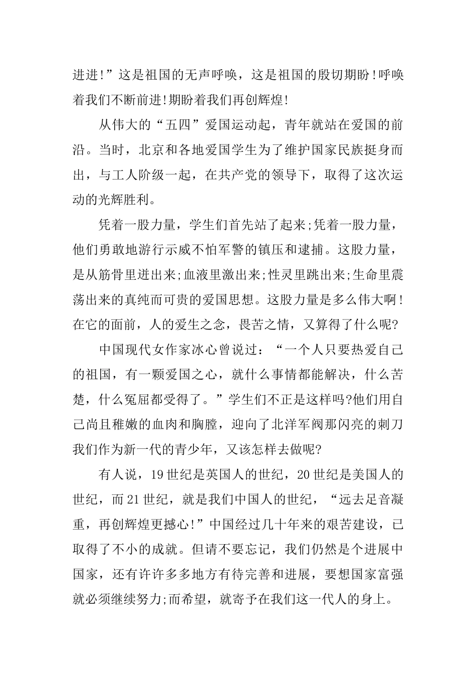 中华魂爱国的演讲稿_第2页