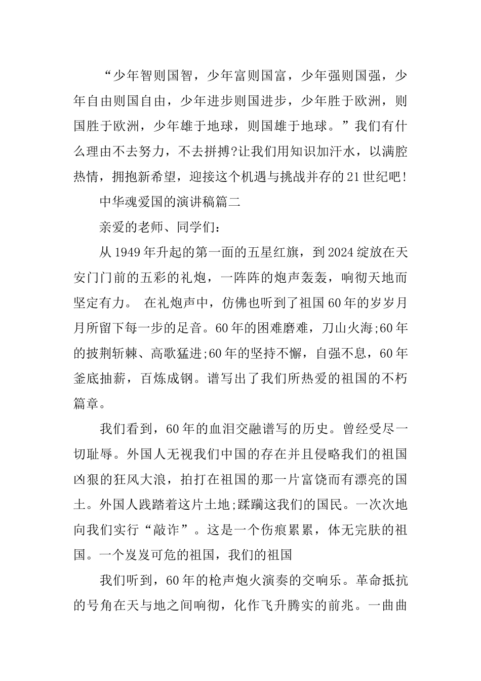 中华魂爱国的演讲稿_第3页