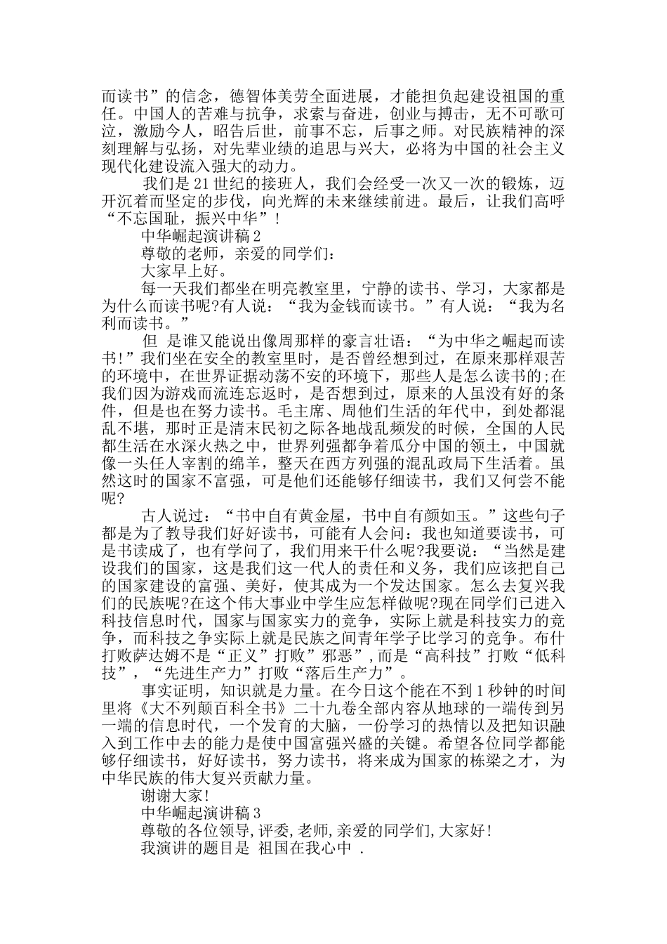 中华崛起演讲稿范文5篇_第2页