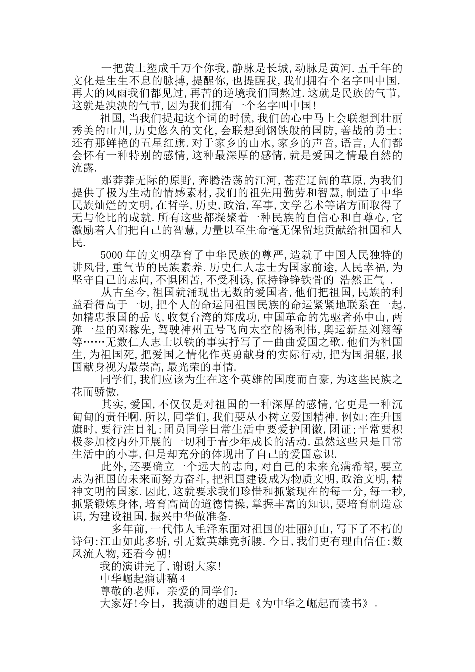 中华崛起演讲稿范文5篇_第3页