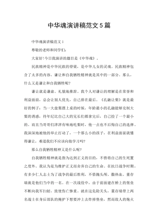 中华魂演讲稿范文5篇