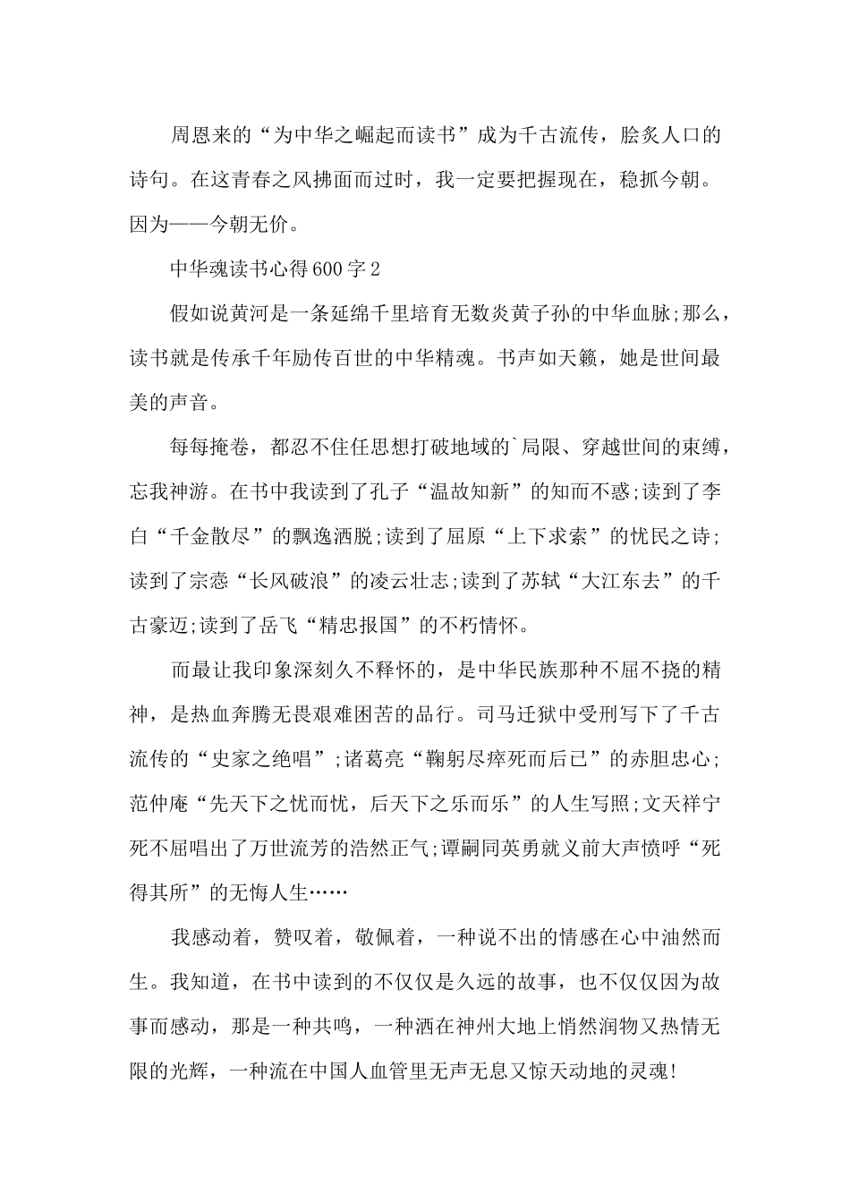 中华魂读书心得600字_第2页