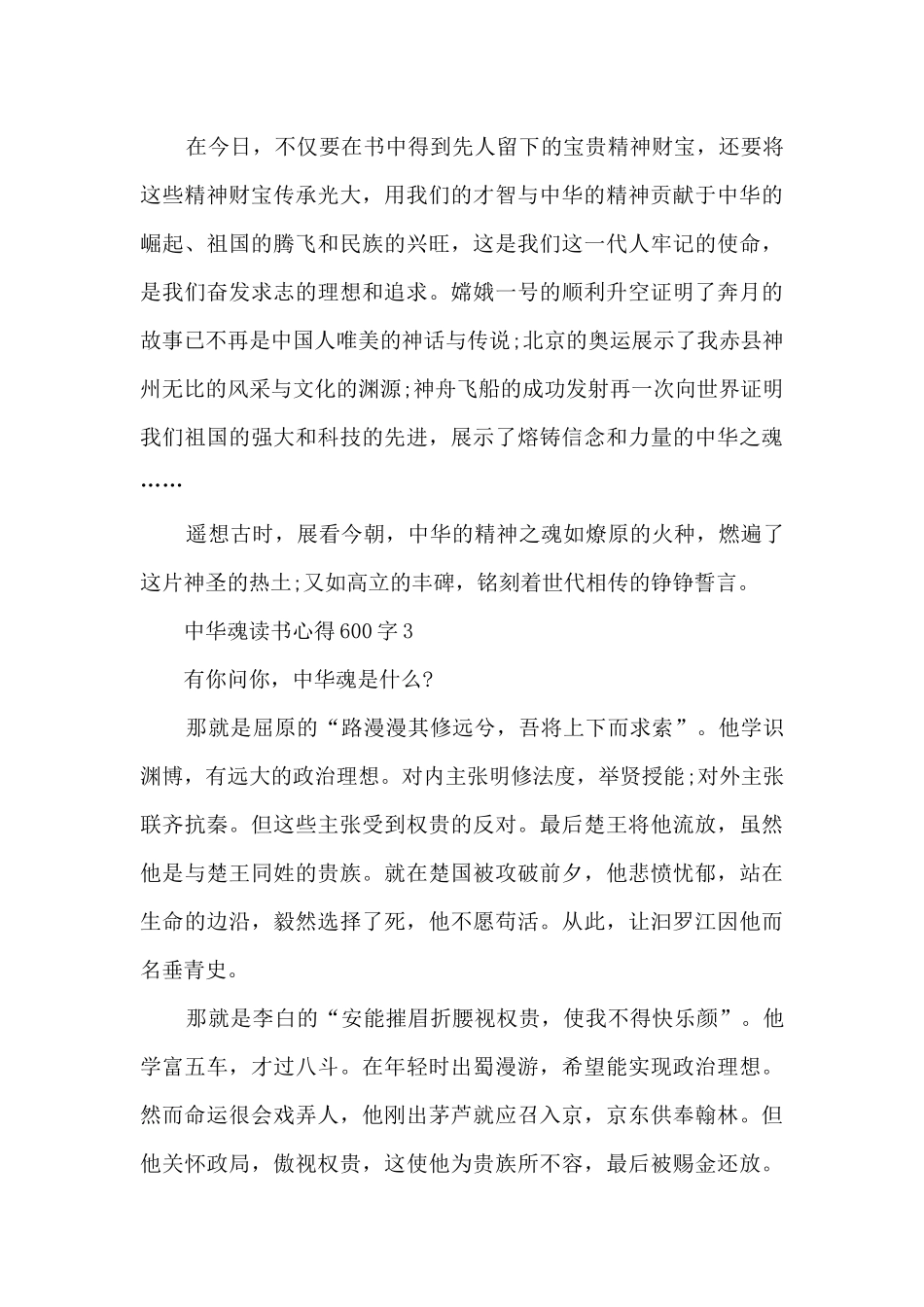 中华魂读书心得600字_第3页
