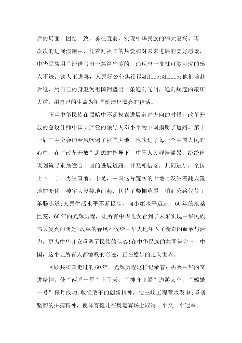 中华魂读书心得体会800字5篇_第2页