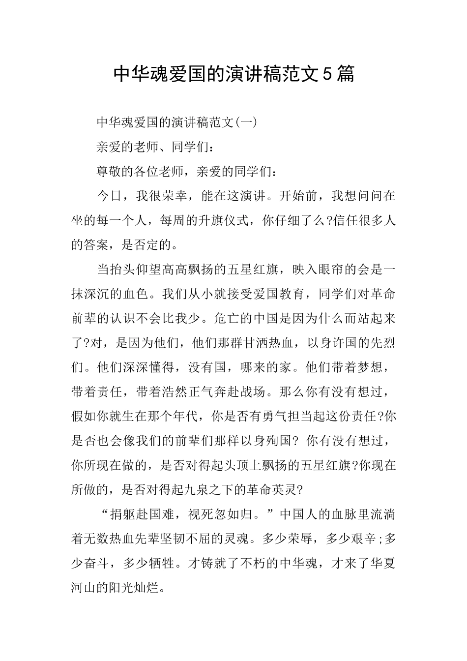 中华魂爱国的演讲稿范文5篇_第1页