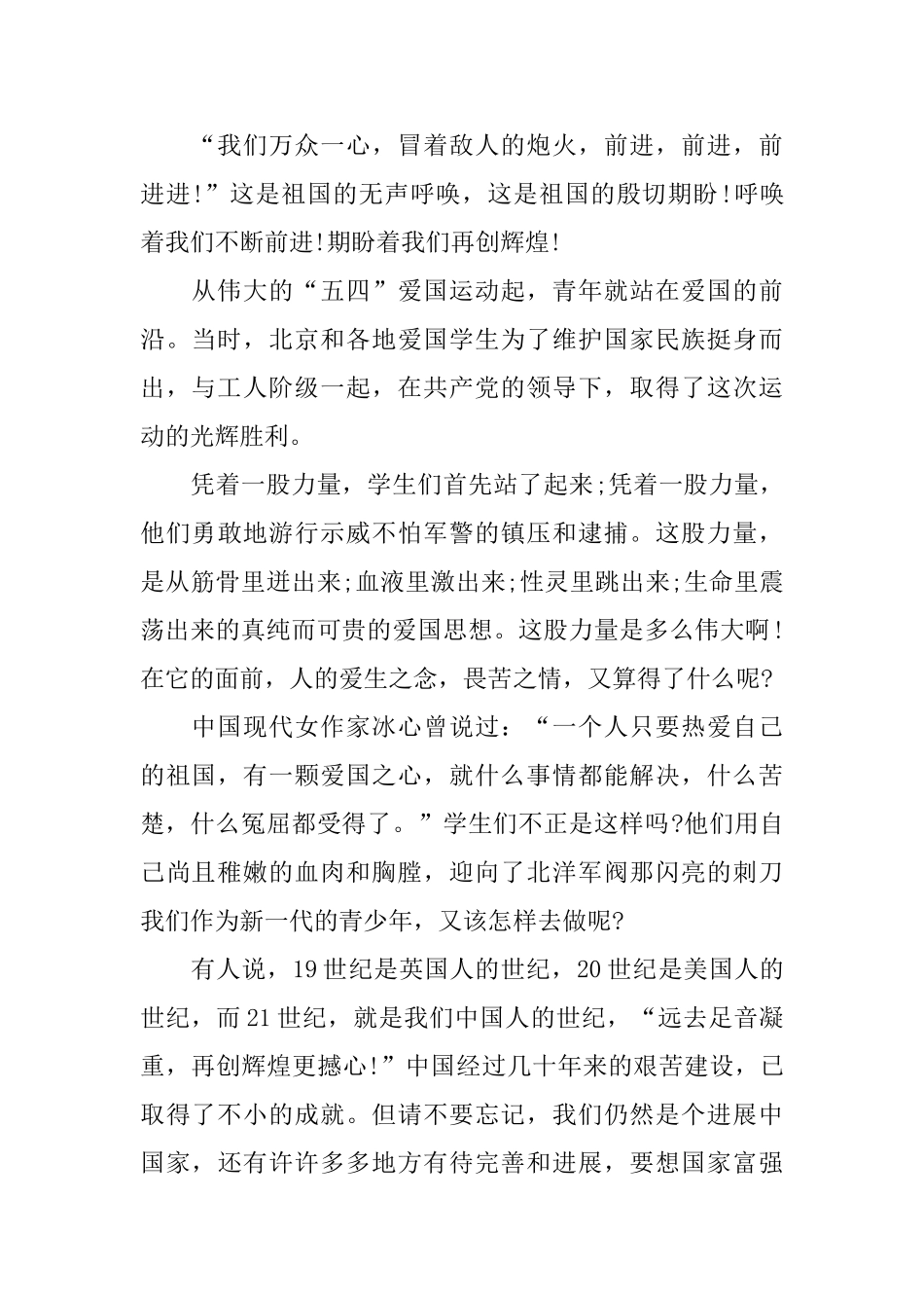 中华魂爱国的演讲稿范文5篇_第2页