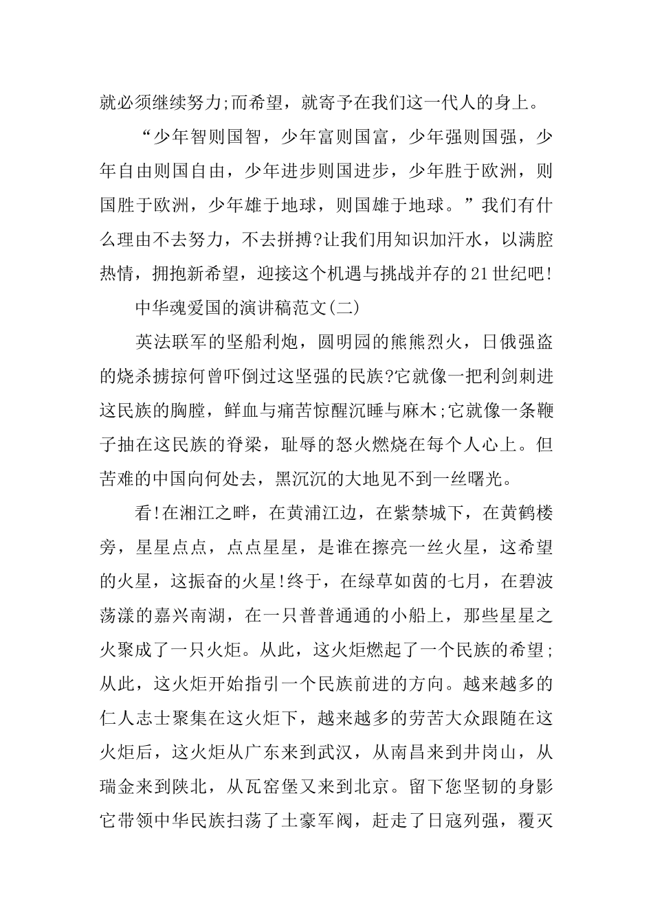 中华魂爱国的演讲稿范文5篇_第3页