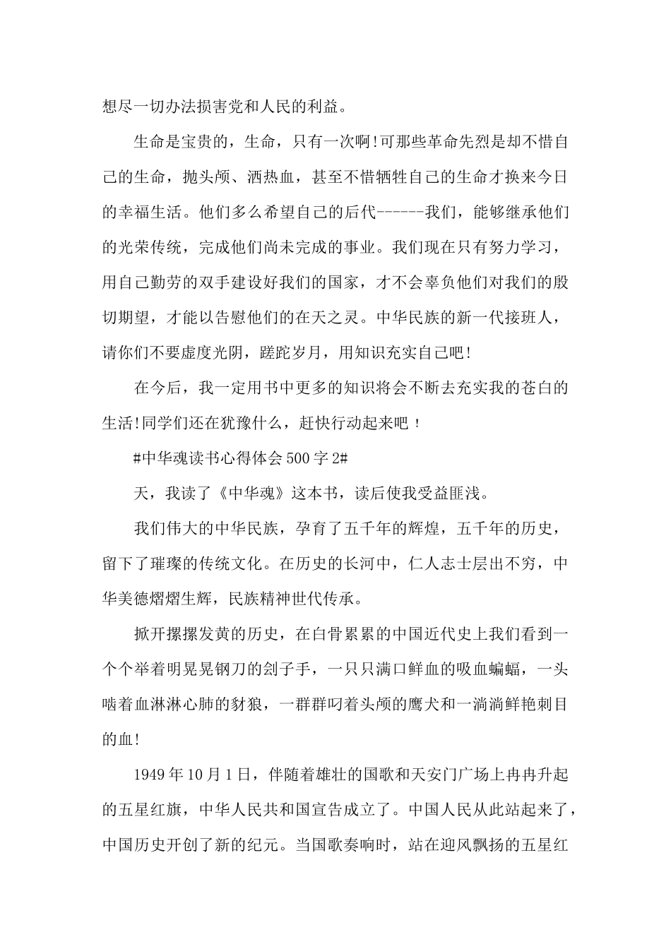 中华魂读书心得体会500字5篇_第2页