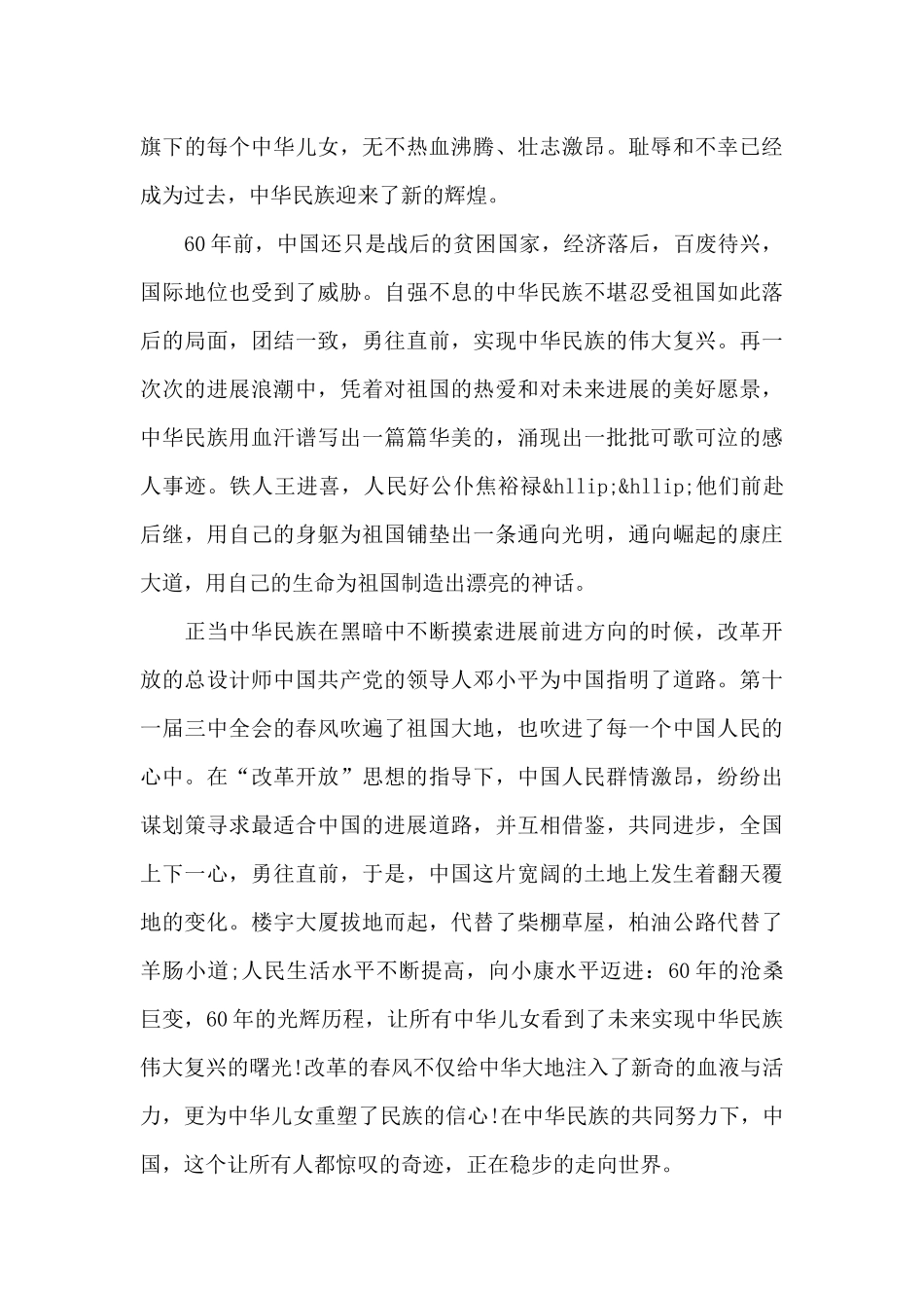 中华魂读书心得体会500字5篇_第3页