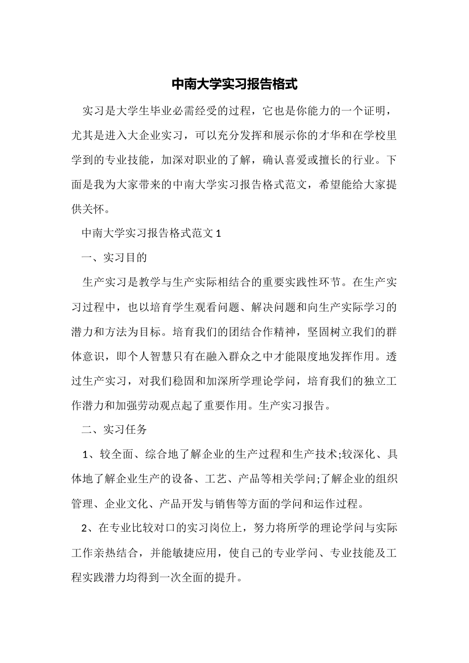 中南大学实习报告格式_第1页
