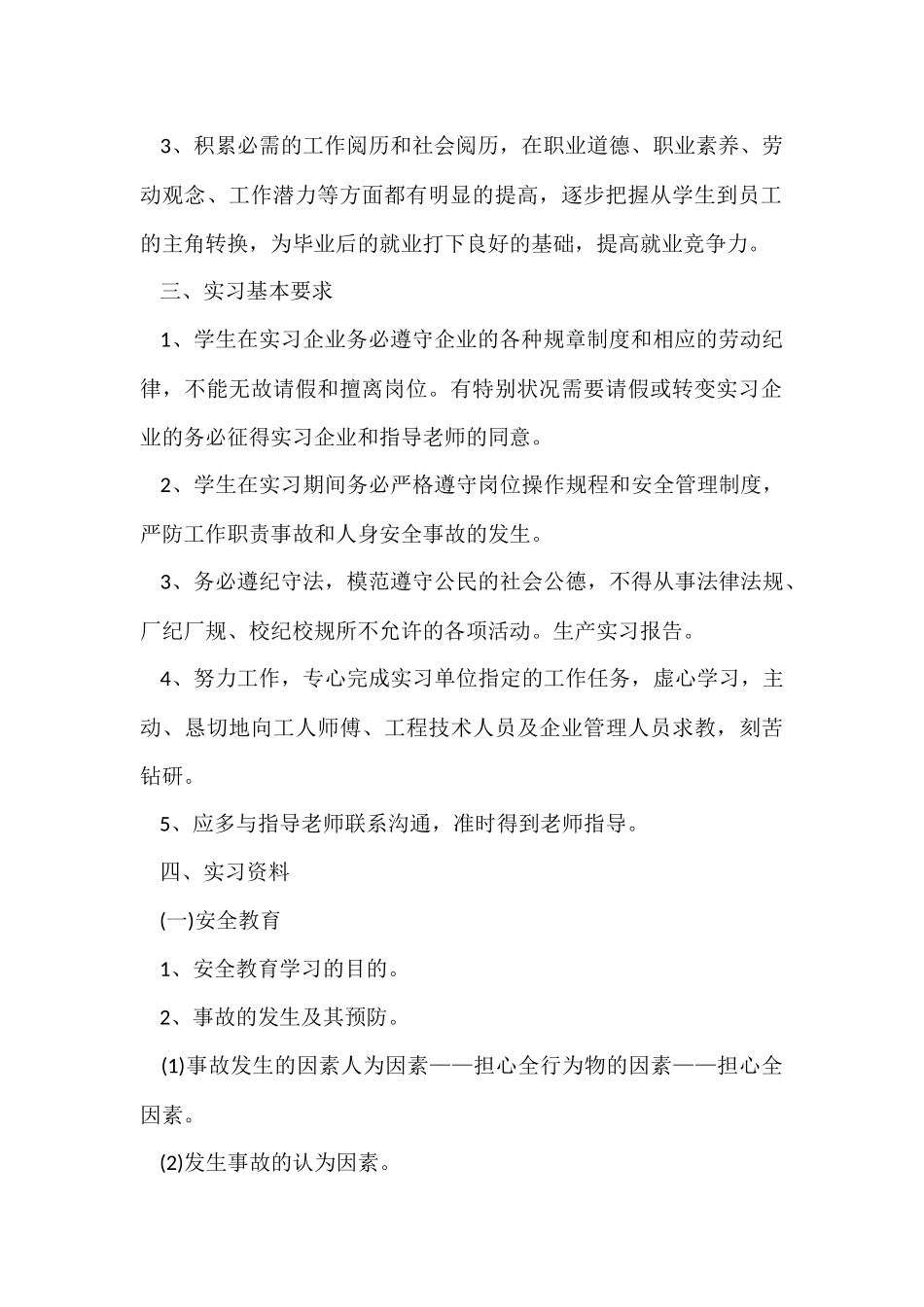 中南大学实习报告格式_第2页