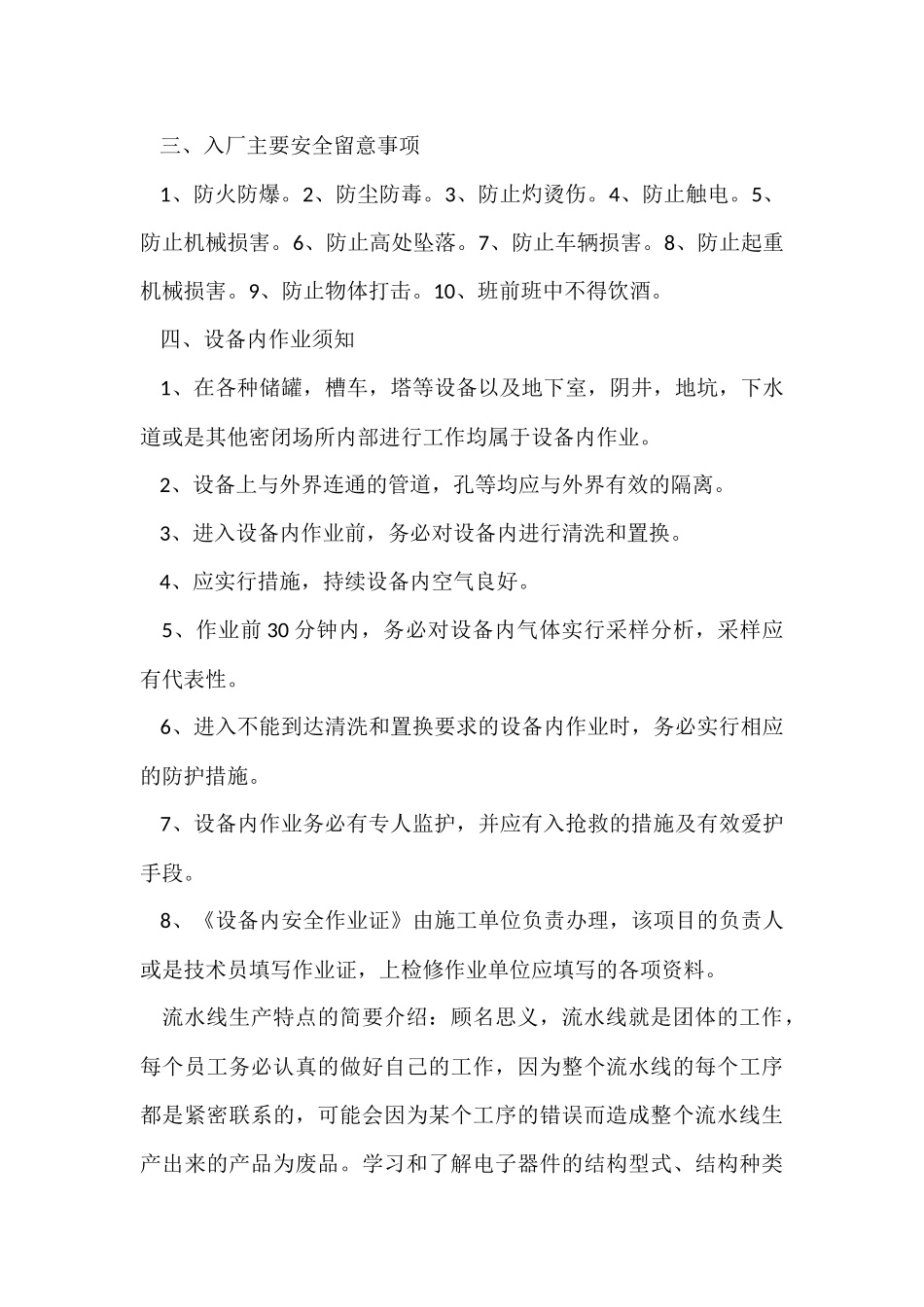 中南大学实习报告格式_第3页