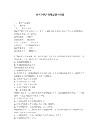 中原产品策划纲要介绍