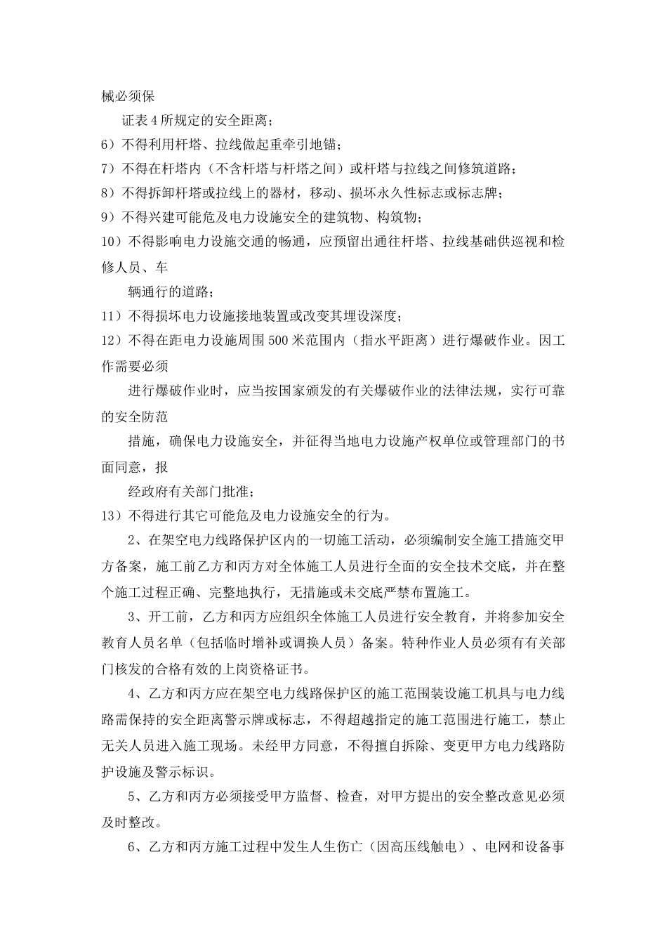 中压配电线路保护区施工作业安全协议_第3页