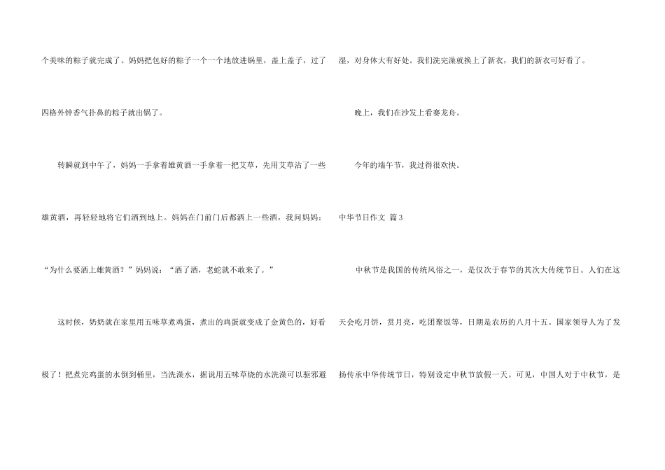 中华节日三篇_第3页
