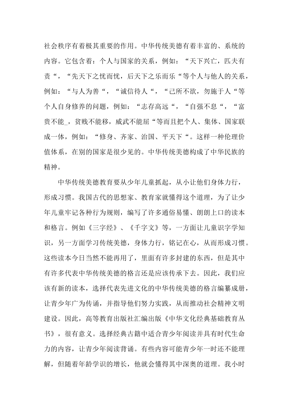 中华美德国旗下演讲稿范文锦集五篇_第2页