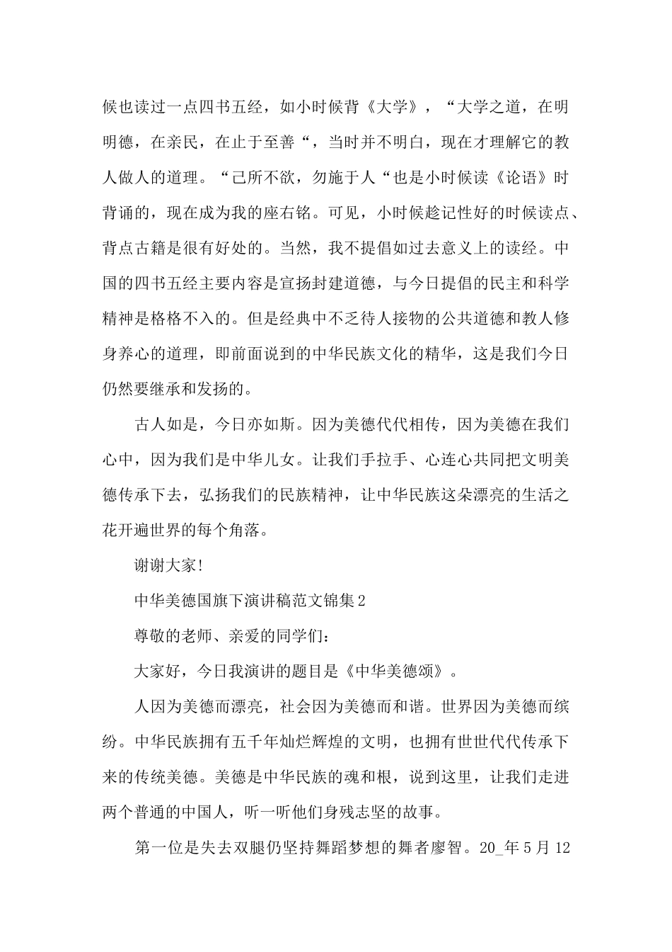 中华美德国旗下演讲稿范文锦集五篇_第3页