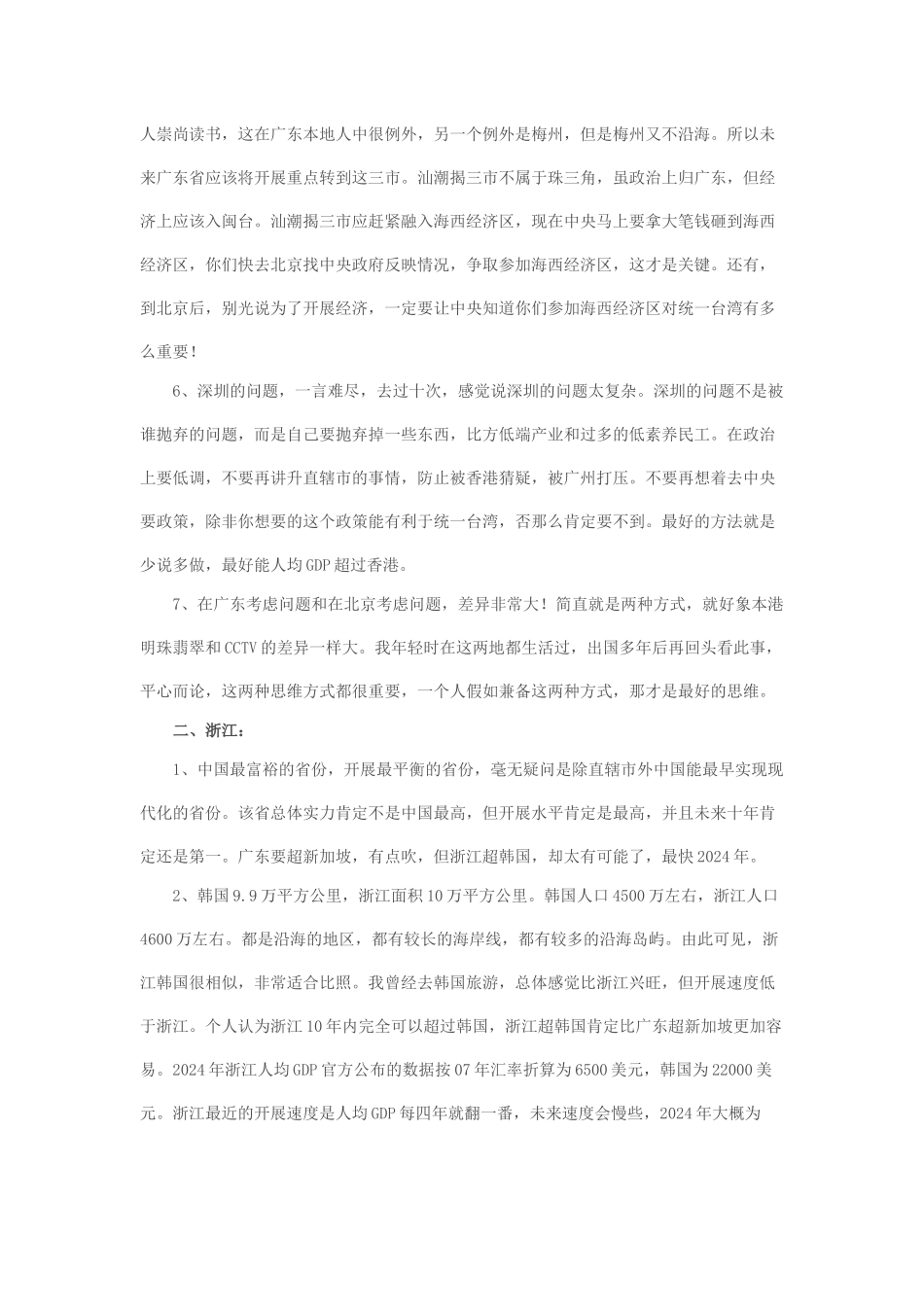 中国34个省市未来发展趋势深度分析_第2页