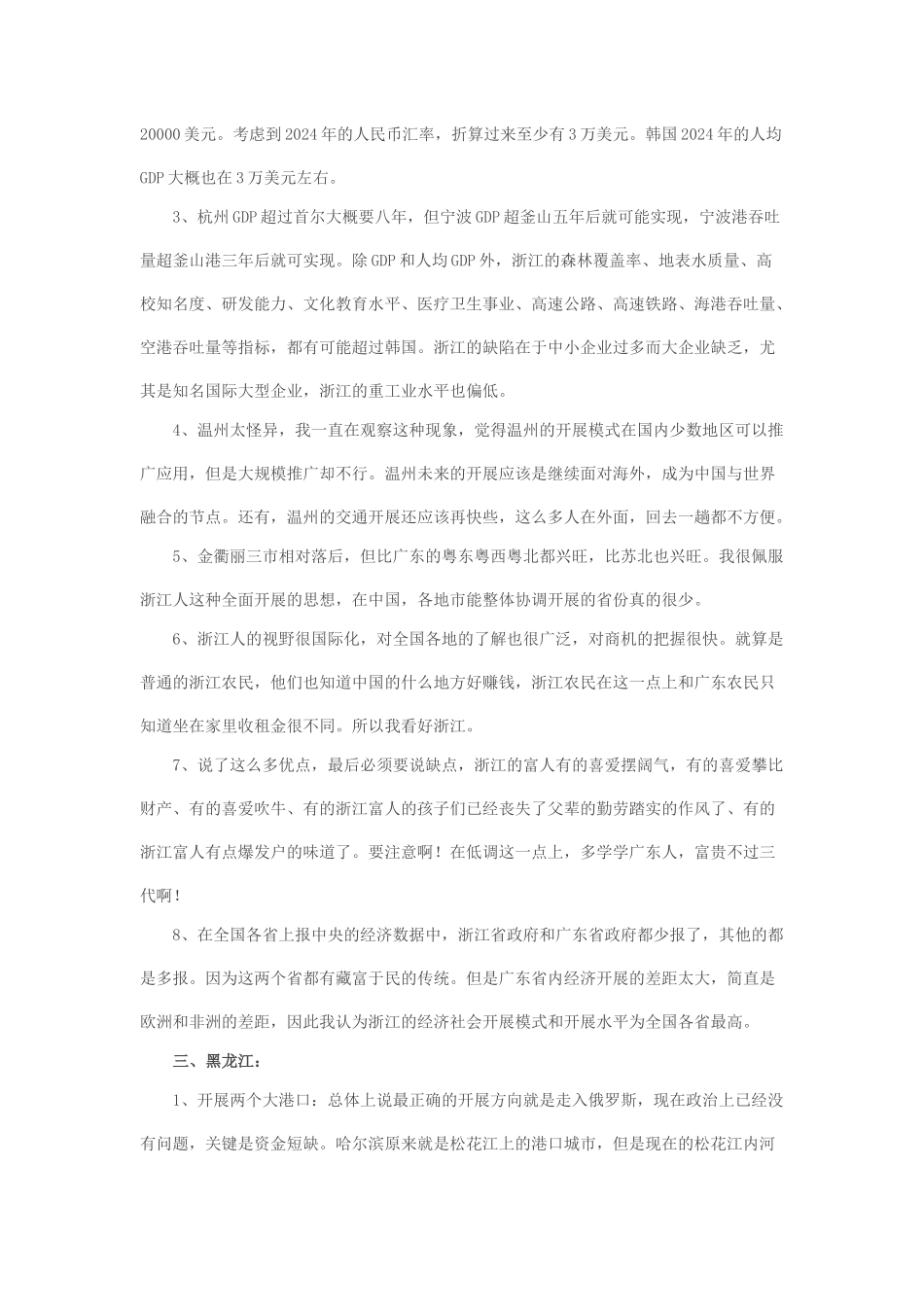 中国34个省市未来发展趋势深度分析_第3页