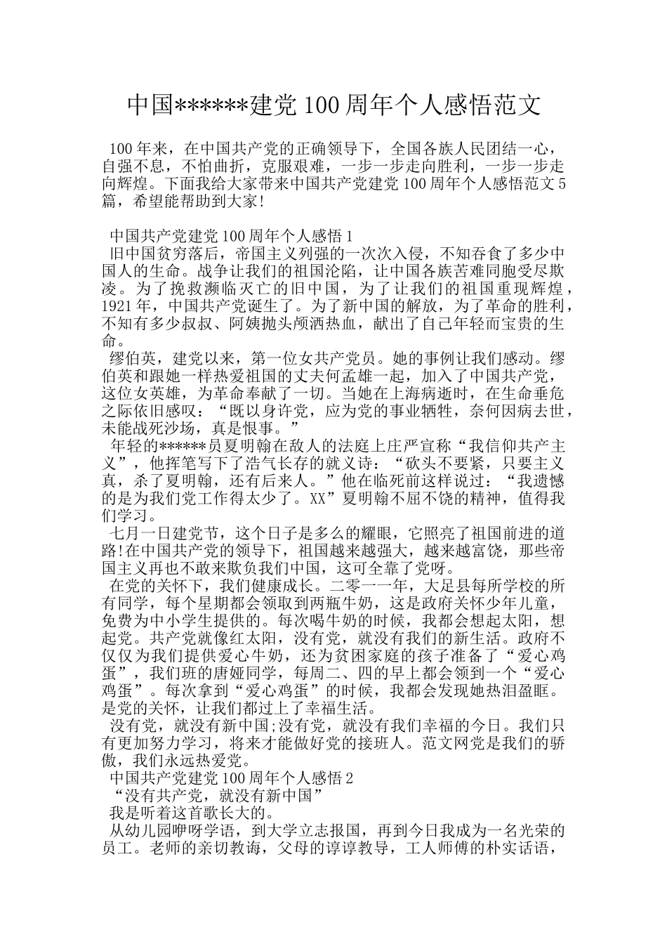 中国------建党100周年个人感悟范文_第1页