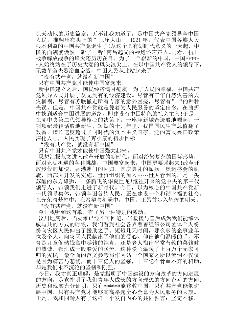 中国------建党100周年个人感悟范文_第2页